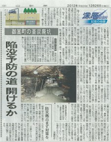 20121226中日新聞