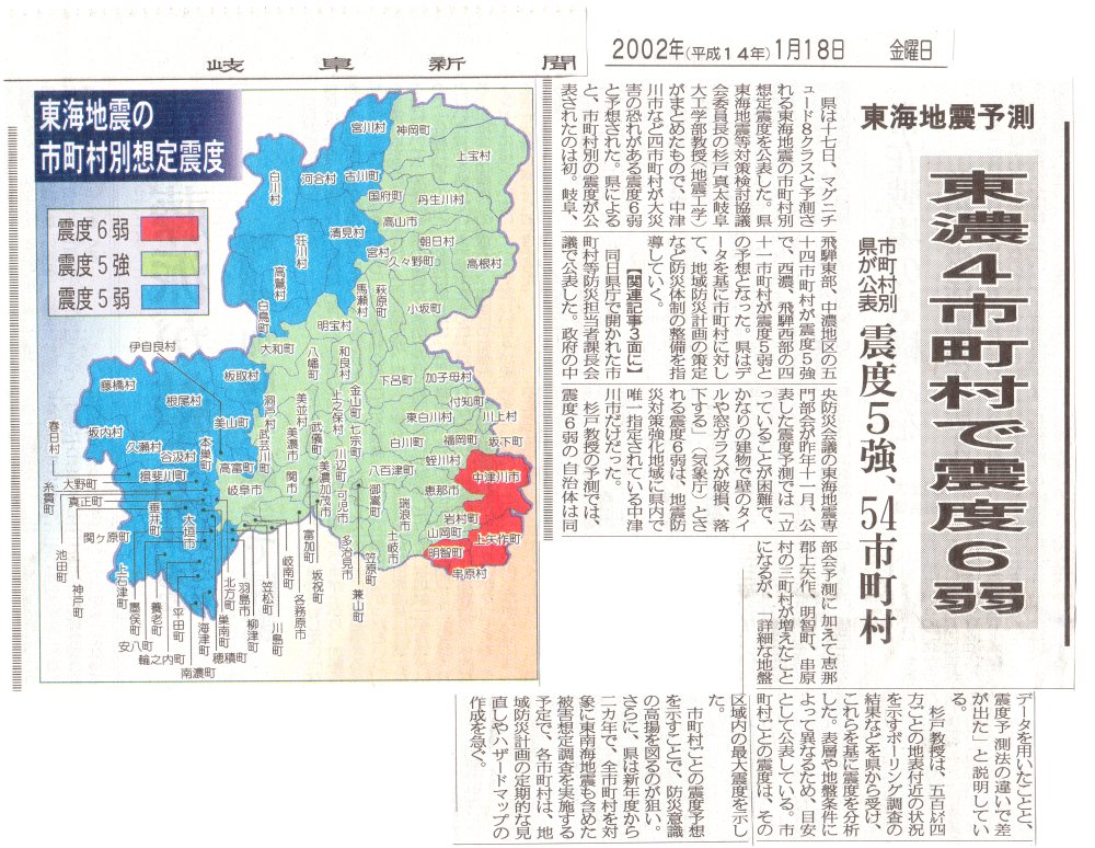 岐阜 地震 5分でわかる岐阜県で起きる地震発生の確率と被害予想について